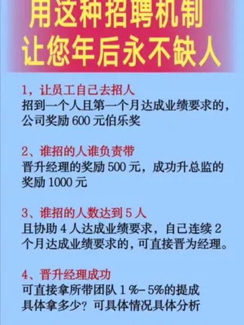 用这样的 招聘机制,让你公司年后不在缺人才 商业思维 企业管理 老板 职场那些事 干货 管理